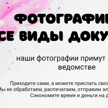Фотостудия «Все для Вас – Спектрон» фото 2