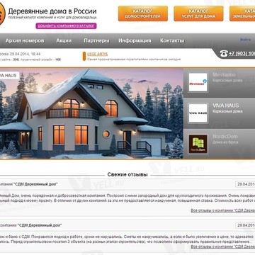 Деревянные дома в России - DDVR.ru фото 1