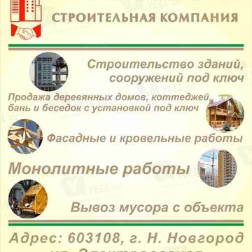 ООО нижегородская строительная компания Партнер фото 1