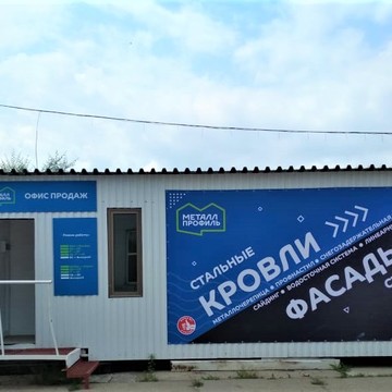 Компания Металл Профиль фото 2