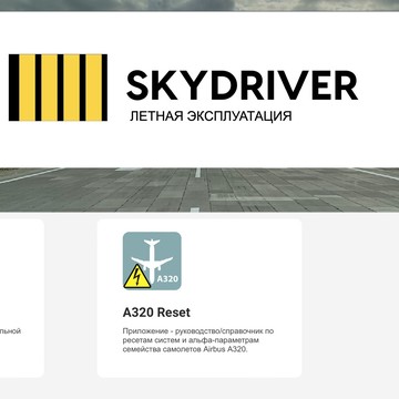 Skydriver.pro фото 1