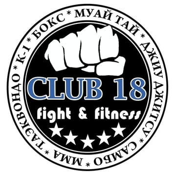 Клуб единоборств и фитнеса CLUB 18 fight &amp; fitness фото 1