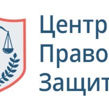 Центр правовой защиты на Московских воротах фото 1