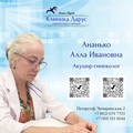 Фотография специалиста Ананько Алла Ивановна