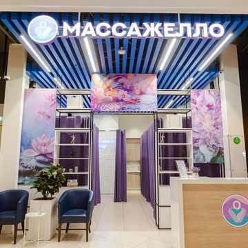 Студия массажа Массажелло фото 1