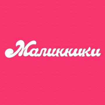 Кафе-кондитерская Малинники на улице Маршала Жукова фото 1