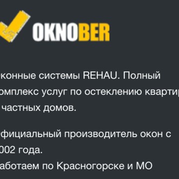 Пластиковые окна Окнобер в Красногорске фото 1