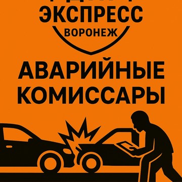 ДТП-Экспресс фото 1
