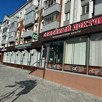Клиника Семейный доктор на улице Зегеля фото 1