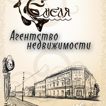 Емеля на улице Фрунзе фото 1