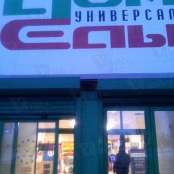 Дом Еды на Московском проспекте фото 1