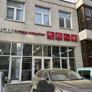 Автосервис Вилгуд на улице Коммунаров фото 1