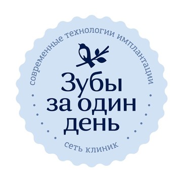 Стоматологическая клиника Зубы за один день фото 3