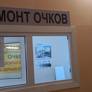 Мастерская по ремонту очков на Московской улице, 12 фото 1