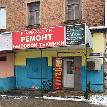 Сервисный центр REMBAZA.TECH на Почтовой улице фото 2