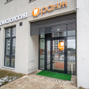 Стоматологическая клиника Оранж фото 3