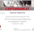 Фотография специалиста Гаврилов Сергей Владимирович