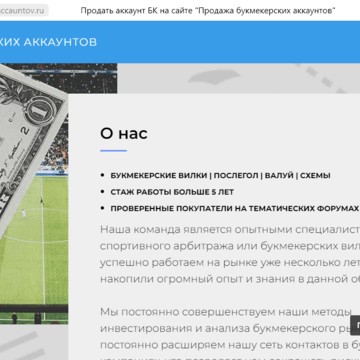 Интернет-магазин букмекерских аккаунтов Prodazabkaccauntov.ru фото 1