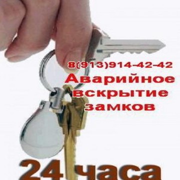 ООО Аварийная служба по замкам фото 1