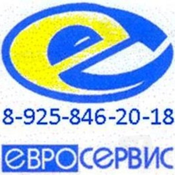 Евро-Сервис в Локомотивном проезде фото 1