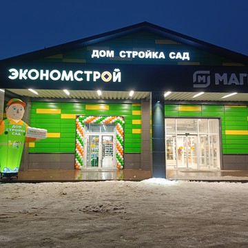 ЭКОНОМСТРОЙ фото 3