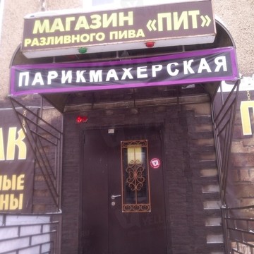 Пит в Дзержинском районе фото 1
