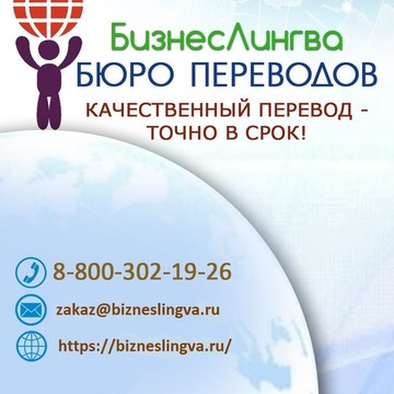 Бюро переводов БизнесЛингва на улице Кутузова фото 1