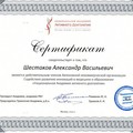 Фотография специалиста Шестаков Александр Васильевич