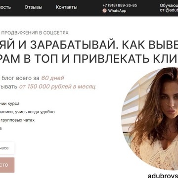 ПРАКТИЧЕСКИЙ КУРС ПРОДВИЖЕНИЯ В СОЦСЕТЯХ-https://adubrovskaya.com/ фото 1