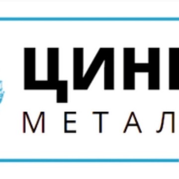 Компания ЦИНК МЕТАЛЛ на Среднем проспекте В.О. фото 1