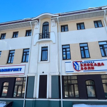 Клиника Блокада Боли Оренбург фото 2