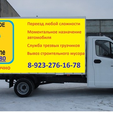 Грузовое такси Taxi_online фото 1