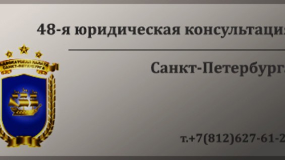 Санкт-петербургская объединенная коллегия адвокатов. Бесплатная юридическая консультация колпино адрес. Юридическая консультация. Консультации адвокатов спб. Консультации адвокатов спб.
