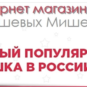 Магазин Плюшевых Мишек фото 1
