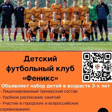 Детская футбольная школа Феникс на улице Евгения Золотухина фото 2