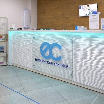 Многопрофильная семейная клиника Европейская клиника фото 1