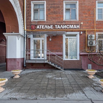 Ателье по ремонту и пошиву одежды Талисман в Хорошёвском районе фото 3