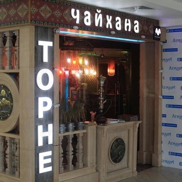 Торне, чайхана фото 1