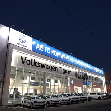 Автономия Volkswagen фото 1