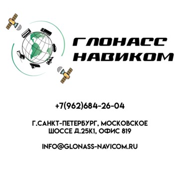 Сервисная компания ГЛОНАСС-НАВИКОМ на Московском шоссе фото 1