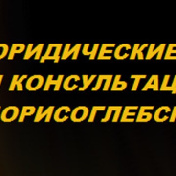 Центр Правовой Защиты на улице Свободы фото 1