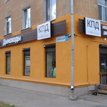 КПД на Донбасской улице фото 1