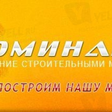 Интернет-магазин строительных материалов Доминанта СПБ на Колхозной улице фото 1