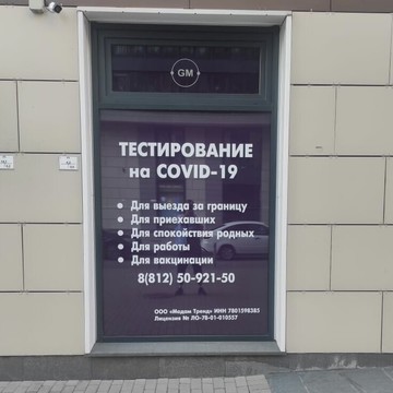 Центр ПЦР тестирования на COVID-19 фото 2