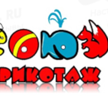 ООО Союзтрикотаж фото 1
