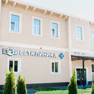 Ветеринарная клиника ГУД ВЕТ фото 1