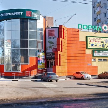 Магазин товаров для дома и дачи Порядок на улице Хользунова фото 2