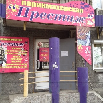 Парикмахерская Престиж в Калининском районе фото 1