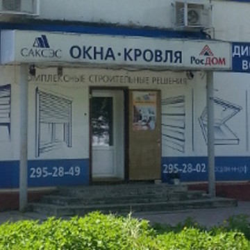 Группа компаний Саксэс на проспекте Кирова фото 1