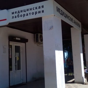 Медицинская лаборатория CL LAB на Красной улице, 234а в Усть-Лабинске фото 3